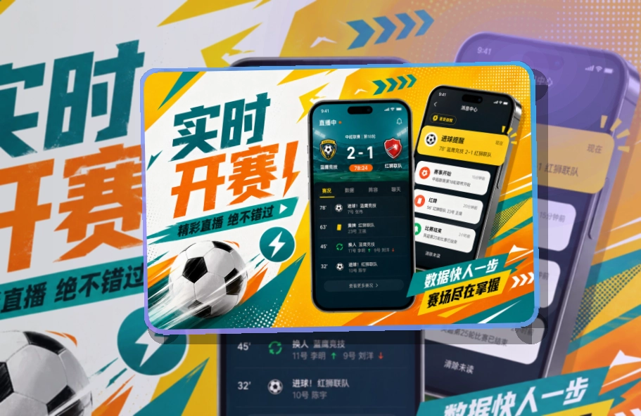 乐竞体育 手机端追赛亮点 页面展示